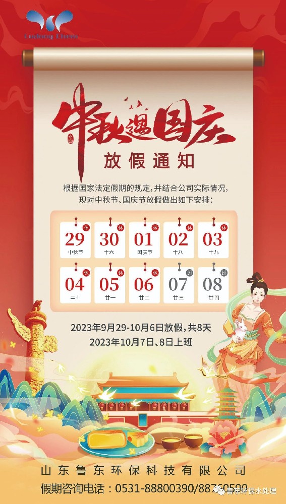 2023中秋、國慶緊急備貨通知